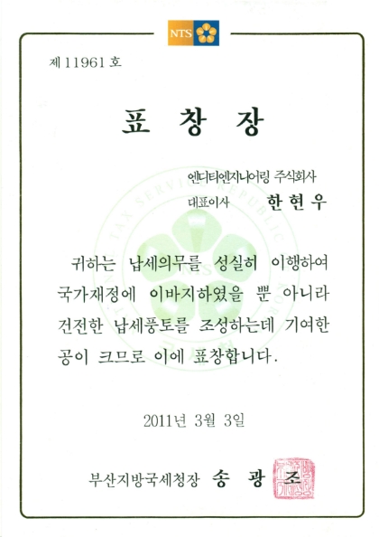 Model Taxpayer Award