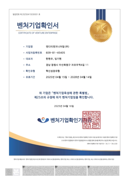 Venture Company Certification